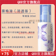 珂莉安官方丨珂莉安韓國專柜同款護膚品膜煥液補水舒緩濕敷改善色保濕收 膜煥液 清透款80ml噴霧版