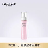 名膜壹號 MECMOR名膜壹號原生密碼肌底面霜面部提拉緊致修護抗皺淡化細紋 潔面泡沫