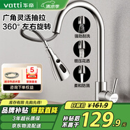 華帝（VATTI）廚房水龍頭 抽拉式三功能水槽洗菜盆水龍頭304不銹鋼 062100-JD