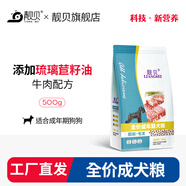 靚貝狗糧  成犬糧全犬種通用寵物狗 狗糧 500g1斤