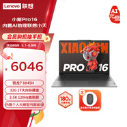 聯(lián)想（Lenovo）小新Pro/14SE/15SE/16SE/小新15 超能本 旗艦銳龍版 輕薄筆記本電腦 Pro16元啟】銳龍7 8845H 32G2.5K