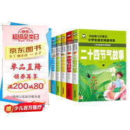 二十四節(jié)氣故事+漢字的故事+阿凡提的故事+中國節(jié)日故事+中國民俗故事+中國神話故事(共6冊）彩圖
