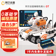 阿爾法蛋編程機(jī)器人電子積木6-12歲兒童steam玩具科學(xué)實(shí)驗(yàn)套裝禮物