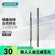 屈臣氏（Watsons） 【屈臣氏】芭貝拉細(xì)致生動(dòng)眉筆 05黑灰 0.09g