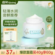 啟初胚米3.0嬰兒溫和保濕春夏清爽補水兒童霜寶寶水潤高保濕面霜40g