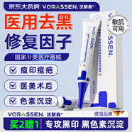 沃朗森?醫(yī)用生長(zhǎng)因子凝膠祛痘印黑色素沉淀煙酰淡化黑色素去痘透明質(zhì)酸