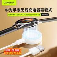 CangHua 適用華為手表充電器磁吸式Watch 5/4/3/D2/watch GT3/GT4/GT5/runner通用Pro/FIT4榮耀手表充電器