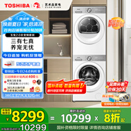 東芝（TOSHIBA）玉兔2.0全變頻洗烘套裝 【DG-10T18B+T181BW】10KG滾筒洗衣機+變頻熱泵烘干機 家電國家補貼20%