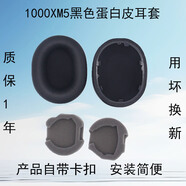 JZEPHF適用索尼WH-1000XM5原配專用耳機(jī)海綿套1000XM3耳罩1000XM4耳機(jī)套1000XM2保護(hù)套皮套耳罩耳墊維修 1000XM5黑色蛋白皮耳套1對送收納盒