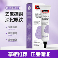 Swisse澳洲斯維詩(shī)摩洛哥堅果眼霜15ml煥活淡化細紋黑眼圈 淡化細紋眼霜15ml *2