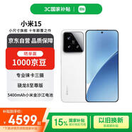 小米（MI）15 16+1TB 白色 徠卡光學(xué)Summilux高速鏡頭 驍龍8至尊版 小米紅米手機(jī)【贈(zèng)話費(fèi)券】國(guó)家補(bǔ)貼