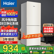 Haier海爾冰箱雙開(kāi)門(mén)風(fēng)冷無(wú)霜節能一新等級能效冰箱小型1.5米高家用小冰箱變頻超薄冰箱出租房二門(mén)兩門(mén) 170升雙門(mén)冰箱風(fēng)冷無(wú)霜新款
