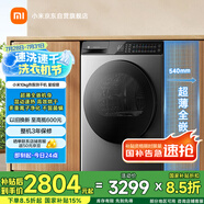 米家小米【國家補貼】10KG星緞銀熱泵干衣機 超薄全嵌混動速熱防纏繞超薄 以舊換新 H100MJ103