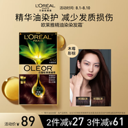 歐萊雅臻萃精油染染發(fā)劑 男女遮蓋白發(fā) 自己在家染發(fā)膏4.52木莓彤棕