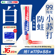 獅王（Lion）WhiteWhite小蘇打牙膏亮白護(hù)齦去黃去牙漬含氟葡萄柚180g京東自營