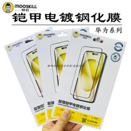 膜匠 MOOSKILL膜匠鎧甲電鍍化膜適用于mate60 P70手機(jī)全包P40高清防摔玻璃膜HOT 黑色  3片裝鎧甲電鍍膜 華為其他型號