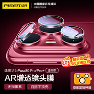 品勝適用華為pura80pro鏡頭膜pura80pro+鏡頭保護(hù)膜秒貼獨(dú)立高清防刮攝像頭保護(hù)膜 透明款 京東定制款
