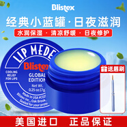 百蕾適（Blistex）潤唇膏碧唇小藍(lán)罐舒緩修護(hù)美國進(jìn)口唇部精華防干裂保濕滋潤薄荷 小藍(lán)罐潤唇膏1只