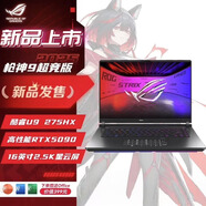 ROG華碩ROG玩家國度 槍神9 Plus超競版2025新款酷睿U9HX  電競整機高屏大顯卡 槍神9/9Plus超競版 槍神9 超竟版 RTX5090 官方標(biāo)配32+1T