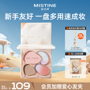 Mistine蜜絲婷奶咖面部綜合彩妝一體盤粉餅高光修容腮紅三合一