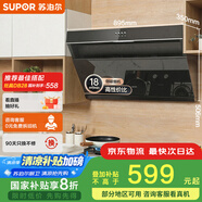 蘇泊爾（SUPOR）[家電國家補(bǔ)貼至高20%]抽吸排油煙機(jī)家用18m3風(fēng)量側(cè)吸式小戶型近吸直排高效攏煙以舊換新 DJ13