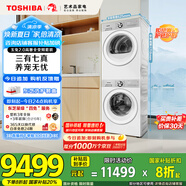 東芝（TOSHIBA）玉兔2.0高奢全變頻洗烘套裝 DG-10T183BW+T181BW 10KG滾筒全自動洗衣機+變頻熱泵烘干機 國家補貼