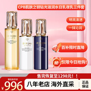CPB肌膚之鑰精華水乳三件套裝乳液日夜乳 護膚品套裝 護膚禮盒170ml 滋潤水+日乳+夜乳三件套裝
