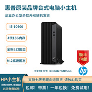 【9成新】惠普商用臺式電腦小主機(jī) 二手家用辦公設(shè)計型品牌臺式小電腦 二手i5i7品牌臺式電腦小主機(jī) 18】10代i5+16G內(nèi)存+M.2全新512固態(tài)