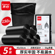 齊心（COMIX）5卷150只加厚中號辦公生活垃圾袋45*50cm 垃圾分類 辦公用品 工具 黑色L101E