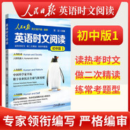 初中中英語時文閱讀 初中版 初中英語時文熱點文摘閱讀閱讀理解完形填空 七八九年級中考閱讀理解與完形填空任務型英語閱讀專項訓練 人民日報英文客戶端編審 人民日報教你寫好文章