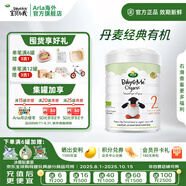 寶貝與我（Arla）有機經(jīng)典版2段嬰幼兒奶粉（6-12個(gè)月）800g丹麥原罐進(jìn)口 有機經(jīng)典版2段800g【效期26.4】