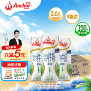 安佳（Anchor）脫脂 高鈣純牛奶 250ml*24盒 新西蘭原裝進口草飼