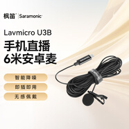 楓笛 安卓Type-C接口領(lǐng)夾麥克風(fēng) Lavmicro U3B 安卓手機(jī)直播網(wǎng)課短視頻會(huì)議智能降噪收音話筒 6米
