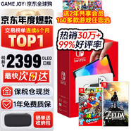 任天堂（Nintendo）【國內保稅倉】Switch2/1代 OLED日版/港版游戲機續航加強版ns體感掌機便攜家用主機 OLED日版白色64GB+塞爾達+奧德賽（保稅倉）