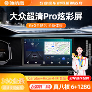 馳航鷹大眾寶來(lái)朗逸導(dǎo)航carplay中控屏導(dǎo)航一體機(jī)倒車(chē)影像一體中控屏 超速款(8核2+32G)全貼+送流量 導(dǎo)航一體機(jī)+包安裝