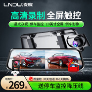 凌度行車記錄儀高清夜視前后雙錄倒車影像1080P一體機(jī)停車監(jiān)控 10英寸觸控款+雙鏡頭