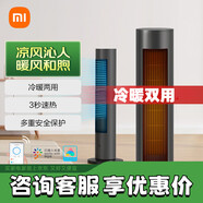 小米（MI）取暖器 冷暖扇 塔扇 冷熱風(fēng)快速切換 智能語(yǔ)音控制 三種模式大廣角送風(fēng) 暖風(fēng)機(jī) 電暖器家用 冷暖兩用塔扇