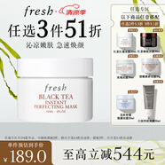 Fresh【明星同款】馥蕾詩(shī)紅茶凝時(shí)煥顏面膜30ml 全新升級(jí) 生日禮物