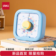 得力（deli）可視化計時(shí)器學(xué)習學(xué)生自律開(kāi)學(xué)季時(shí)間管理器廚房烘焙定時(shí)器兒童生日禮物藍色LE259開(kāi)學(xué)禮物開(kāi)學(xué)季
