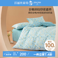 百麗絲水星家紡出品床上四件套純棉100%全棉四件套床品被套床單雙人套件1.8m床