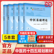 【當當正版可選】中醫基礎理論習題集 方劑學(xué) 中藥學(xué) 中醫診斷學(xué) 針灸學(xué) 中醫藥基礎理論 中醫基礎理論教材 習題集 針灸學(xué) 中醫教材 第五版 全國高等中醫院校十四五規劃教材書(shū)籍 中國中醫藥出版社 5冊】