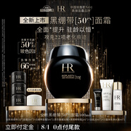 赫蓮娜HR全新黑繃帶50PX面霜100ml抗皺50%玻色因溶液護膚品化妝品禮物