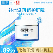 肌研極潤保濕面霜50g 補水保濕滋潤維生素ACE抗氧霜 透明質(zhì)酸鎖水