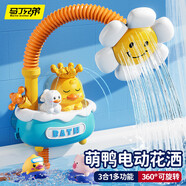 馬丁兄弟寶寶洗澡玩具嬰兒電動(dòng)噴水花灑兒童玩水戲水玩具男女孩生日禮物