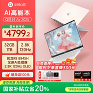 華碩（ASUS）a豆14 Air 高性能AI超輕薄筆記本電腦游戲辦公學(xué)生 國家補(bǔ)貼20% R9 8945H 32G 1T蜜桃甜心 2.8K120Hz OLED屏 預(yù)裝office