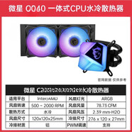 微星（MSI）240R360R E360寒冰一體式CPU水冷散熱器ARGB全新原裝 微星C240 幻彩炫光大面積 支持