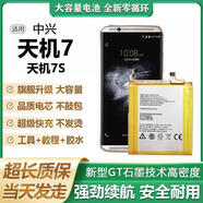 中興（ZTE）適用中興天機7電池原裝A2017手機魔改天機7S更換大容量A2018原廠 A2017/天機7 電池【工具包4