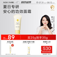 newpage一頁兒童面霜夏季寶寶保濕霜25g沁爽滋潤補(bǔ)水曬后舒緩保濕