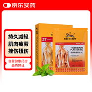 虎標(biāo)TIGER BALM溫感鎮(zhèn)痛藥膏貼緩解肌肉扭傷拉傷酸痛肌肉疲勞無(wú)輔助貼虎牌膏貼膏藥 27片