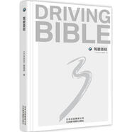 駕駛圣經(jīng) 圖書 駕駛圣經(jīng) 圖書
